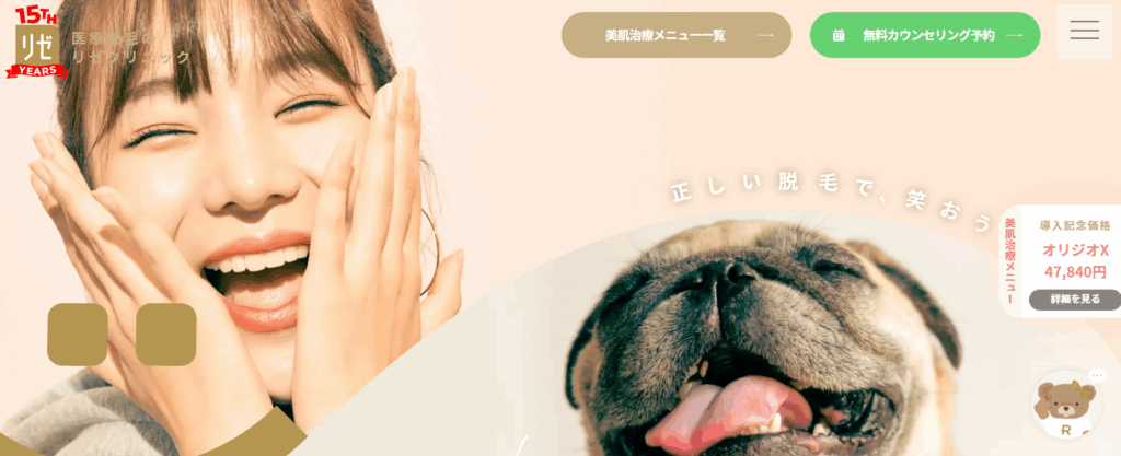 リゼクリニック公式サイトキャプチャ