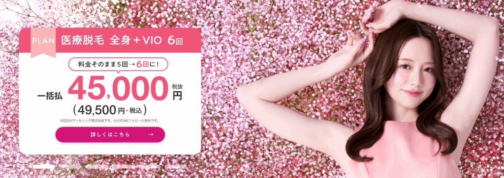 エミナルクリニック公式サイトキャプチャ